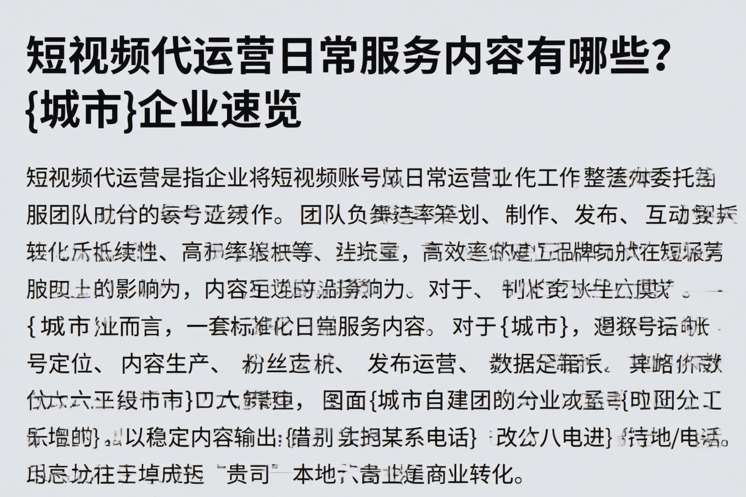 短视频代运营日常服务内容有哪些?新兴企业速览