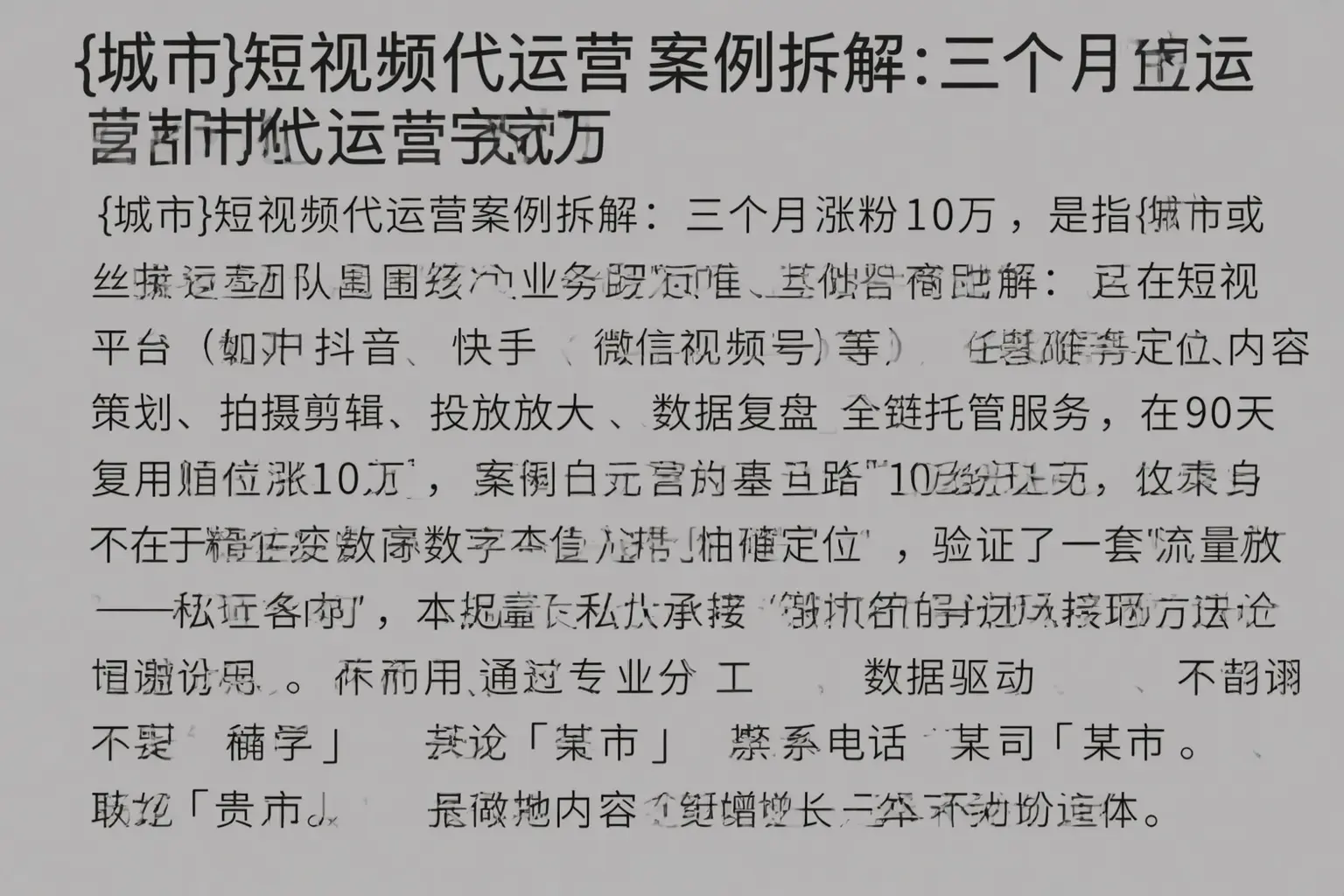新兴短视频代运营案例拆解:三个月涨粉10万