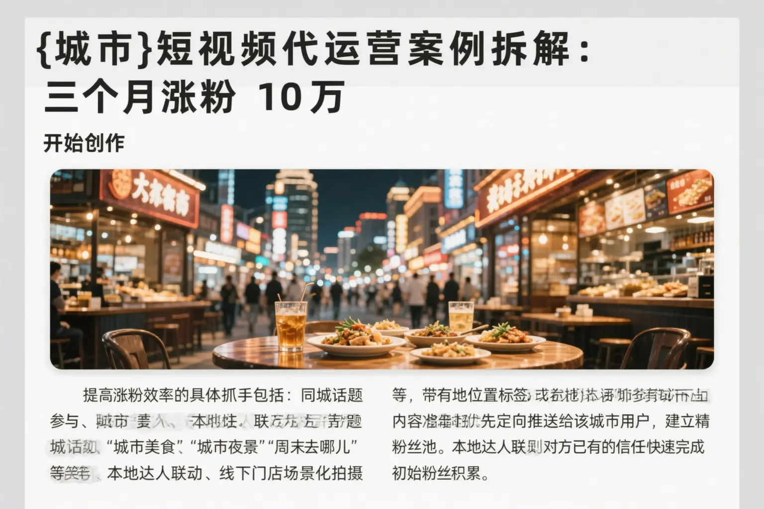 新兴短视频代运营案例拆解:三个月涨粉10万