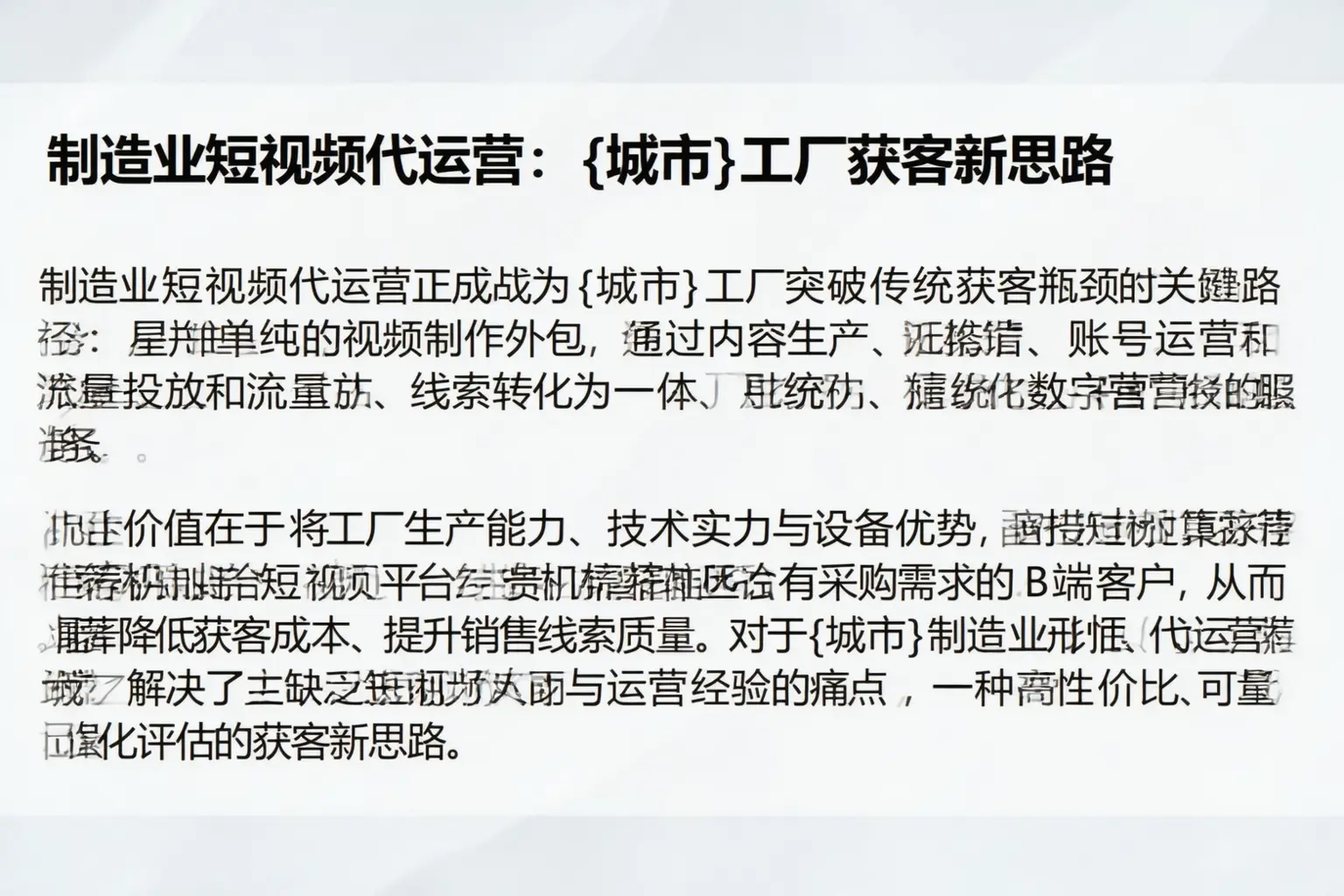 制造业短视频代运营：新兴工厂获客新思路