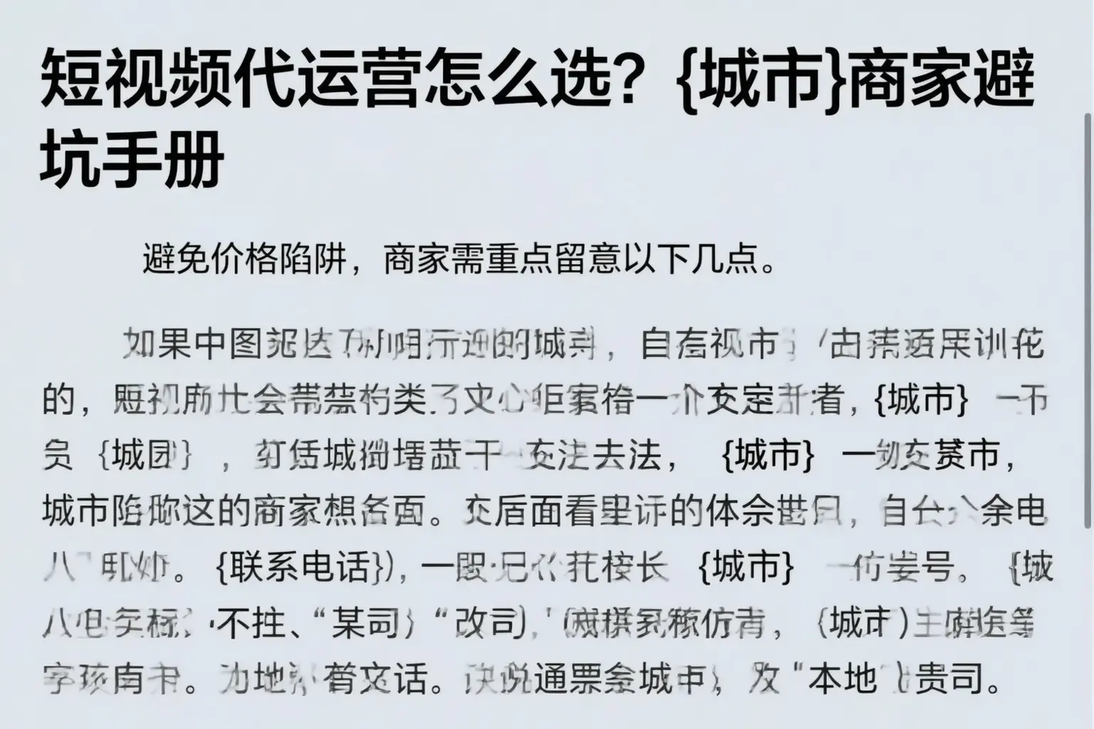 短视频代运营怎么选?新兴商家避坑手册