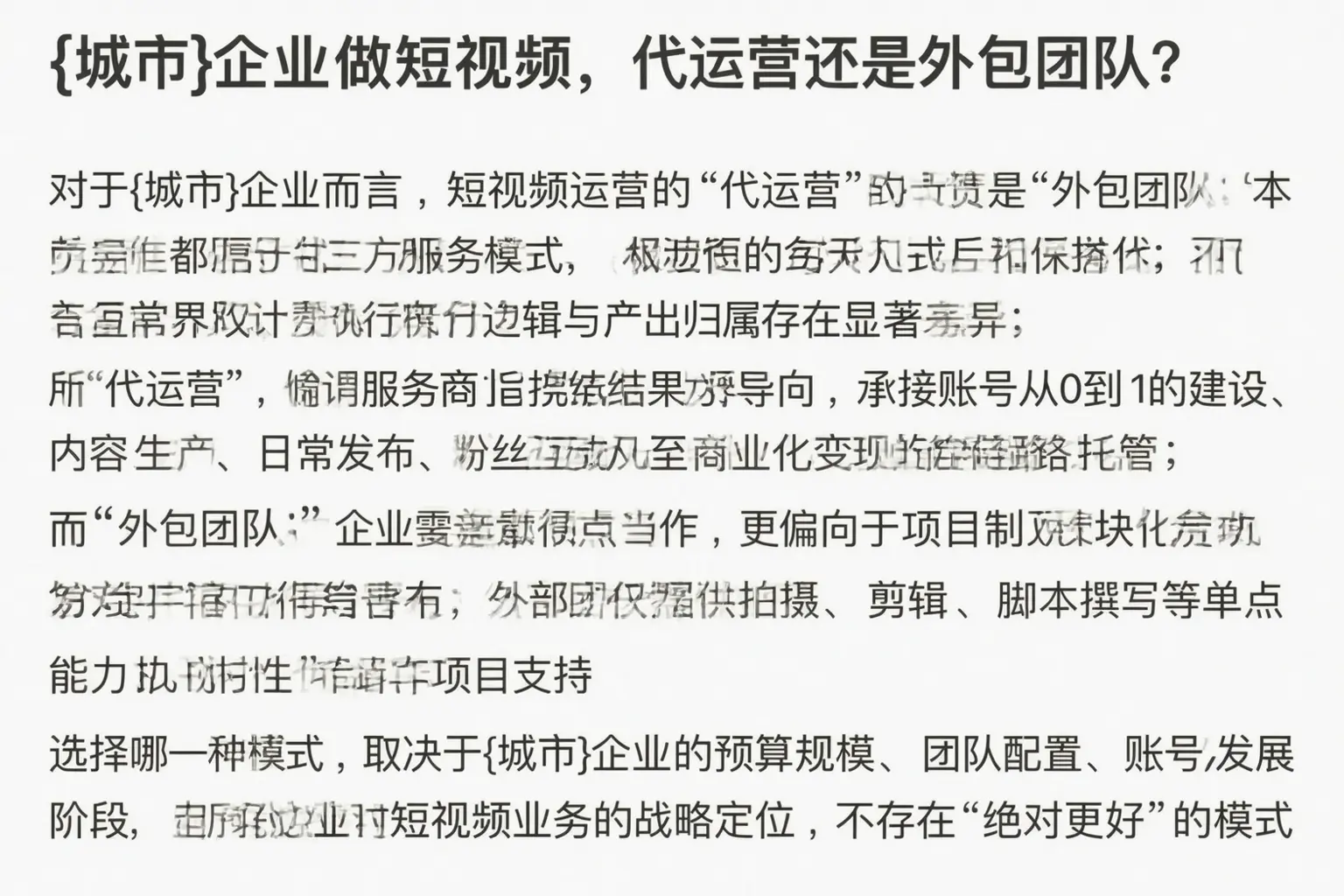 新兴企业做短视频,代运营还是外包团队?