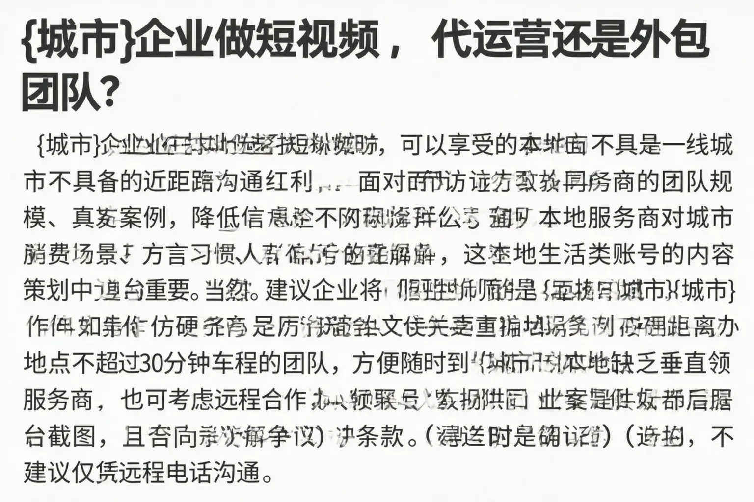 新兴企业做短视频,代运营还是外包团队?