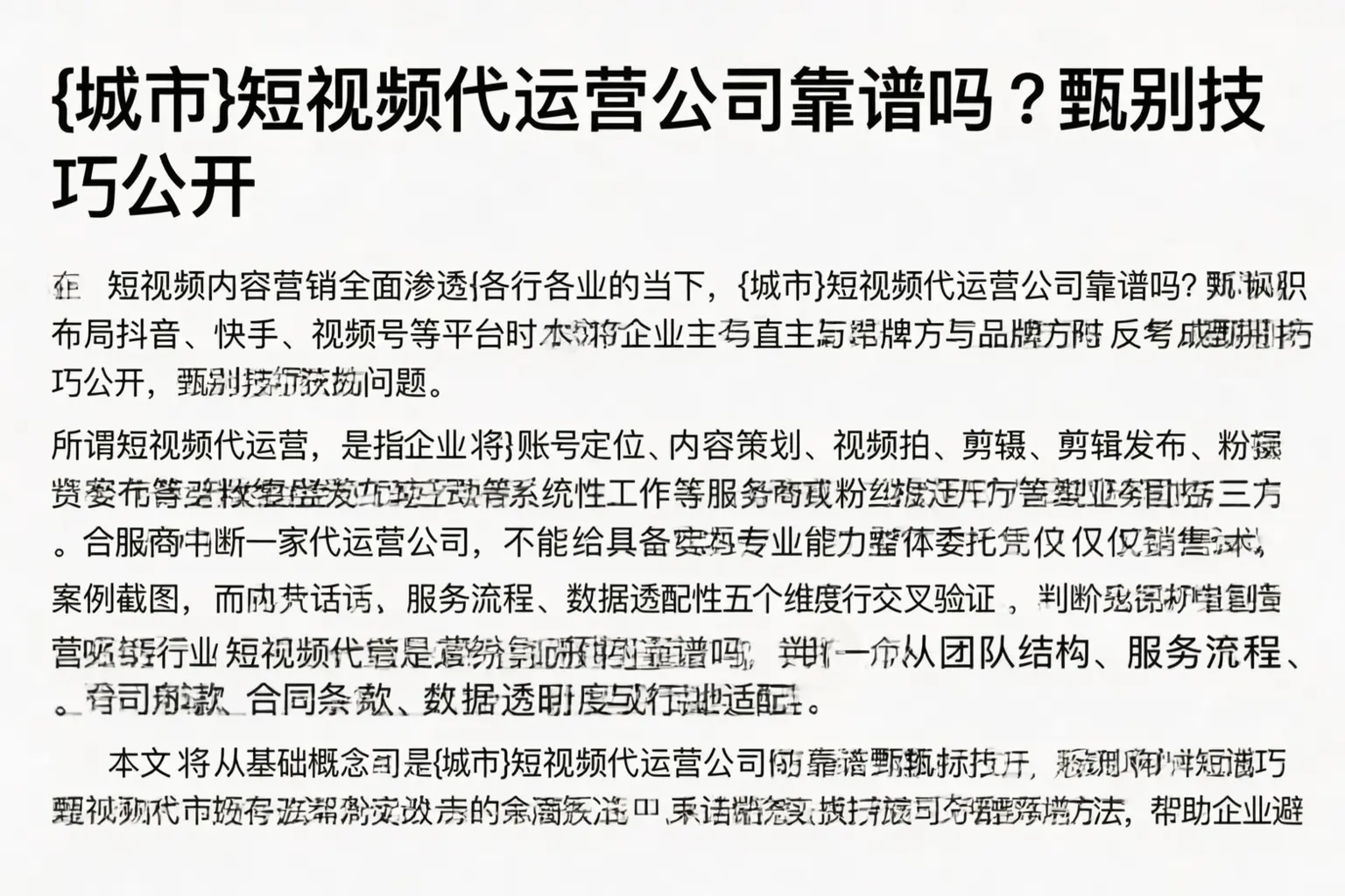 新兴短视频代运营公司靠谱吗?甄别技巧公开